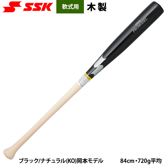 即日出荷 SSK 野球用 軟式木製バット 坂本 岡本 モデル プロモデル