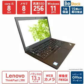 ThinkPad L390 【中古】 中古パソコン通販専門店 Be-Stock