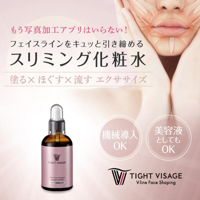 タイトヴィサージュ Vフェイスローション 100ml-エステ化粧品の卸