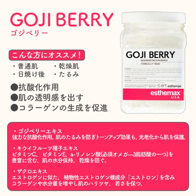 ハイドロジェリーマスク ゴジベリー-エステ化粧品の卸/仕入れならビー