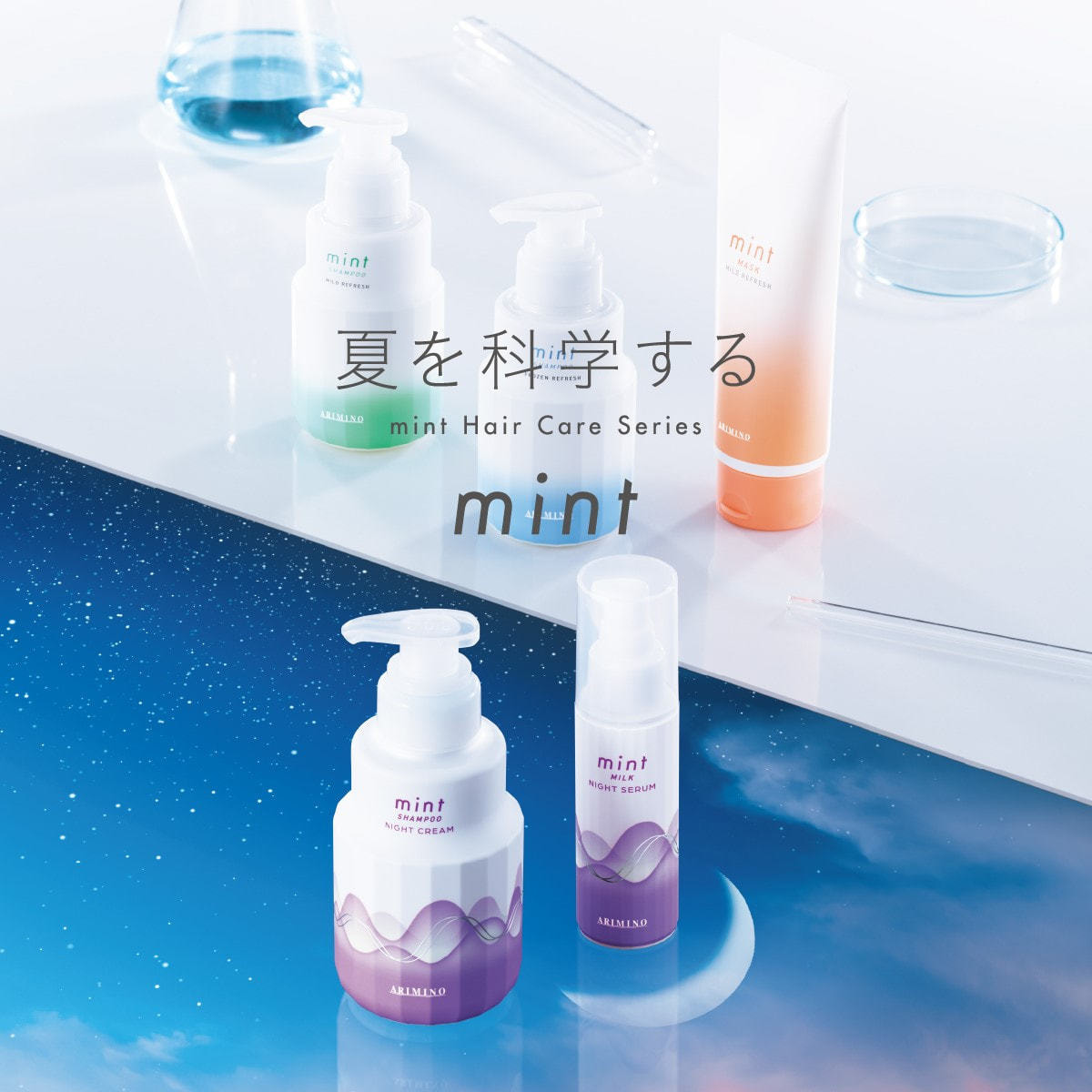 ミントミルク ナイトセラム 80gの卸・通販 | ビューティガレージ