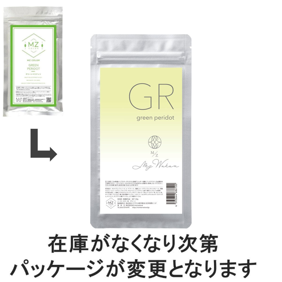 MZ 和漢ハーブカラー グリーン 120g【医薬部外品】の卸・通販