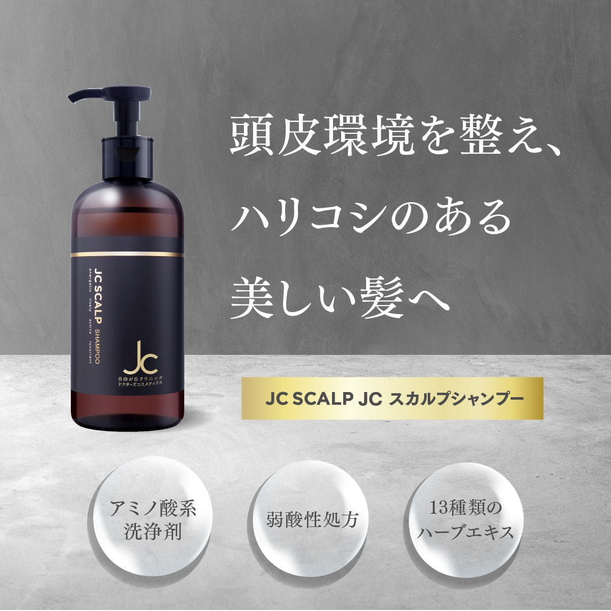 JC SCALP JC スカルプシャンプー 300gの卸・通販 | ビューティガレージ