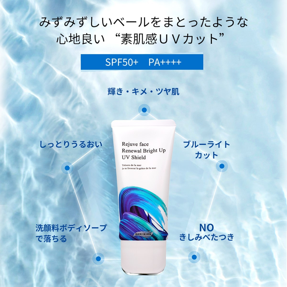 ビジュー ドゥ メール ボーテアンバリエンテ R ブライトアップUV