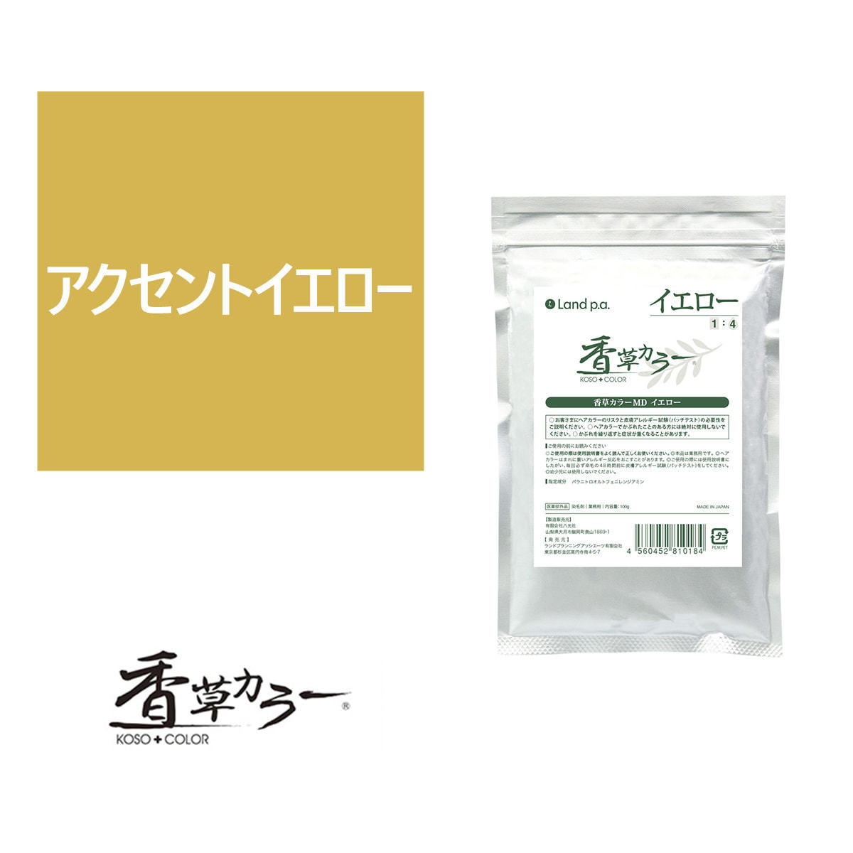 香草カラー MD アクセント（水溶き）イエロー 100g【医薬部外品】の卸
