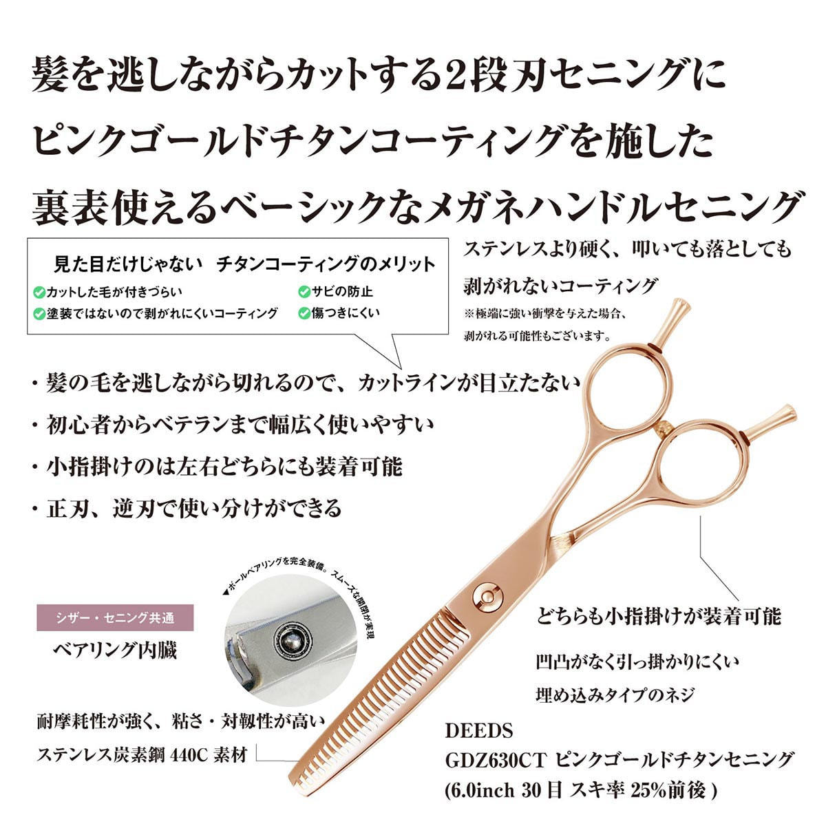 DEEDS GDZ630CT ピンクゴールドチタンセニング 30目 2段刃（6.0インチ