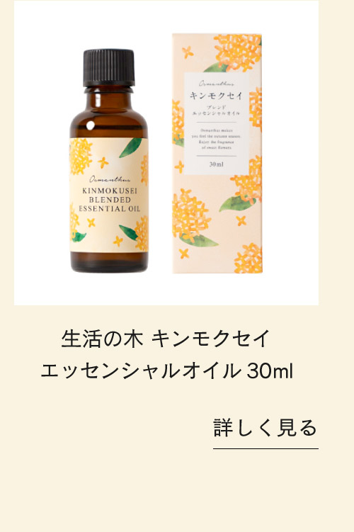 生活の木 金木犀 キンモクセイ ブレンドエッセンシャルオイル 30ml