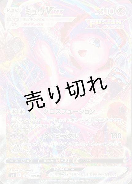 No.191）【PSA10】ミュウVMAX(SA)［119/100］ HR - BIGトレカ