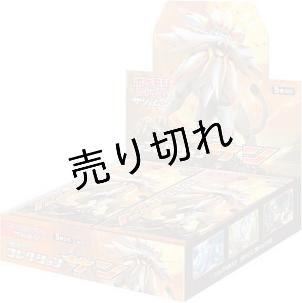 ポケモンカードゲーム サン&ムーン 拡張パック コレクションサン BOX
