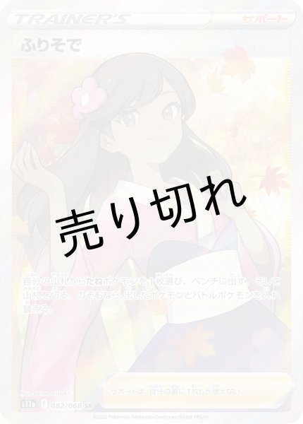 No.364)【PSA10】ふりそで［082/068］SR - BIGトレカ