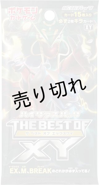 ポケモンカードゲーム ハイクラスパック THE BEST OF XY BOX【未開封