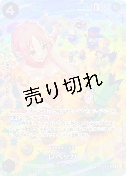PSA10】レベッカ［OP05-091］SPパラレル - BIGトレカ