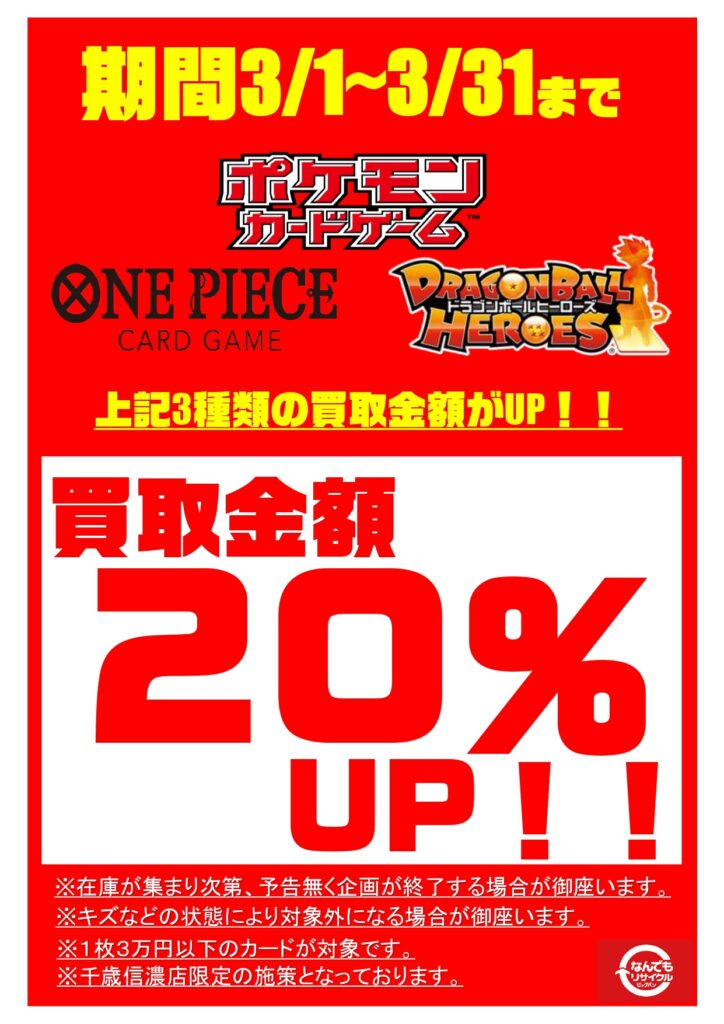 ポケカ、ワンピース、ドラゴンボール トレカ 買取強化中