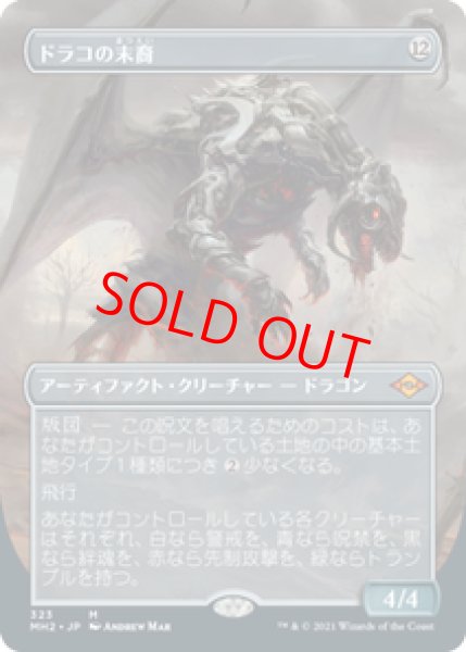 Foil】【ボーダーレス】【日本語版】《ドラコの末裔/Scion of Draco