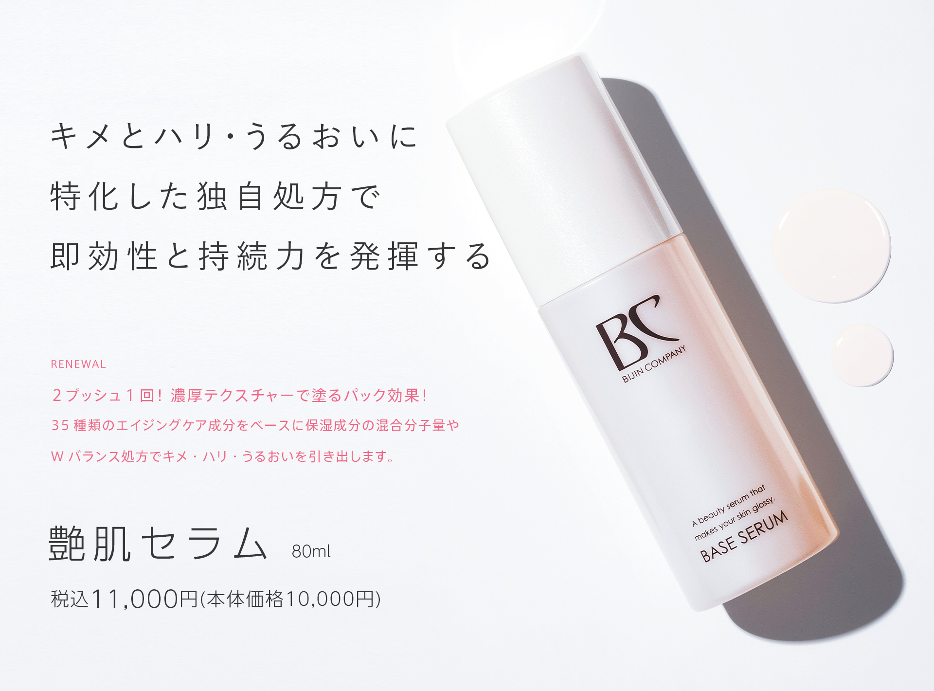 艶肌セラム｜自社製品紹介｜株式会社美人COMPANY