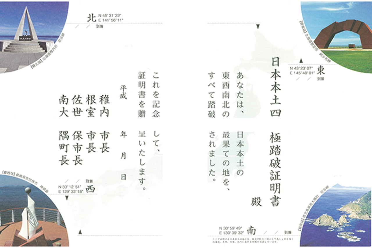 バイクで目指す「日本本土四極」制覇！到達証明書コレクター魂を刺激