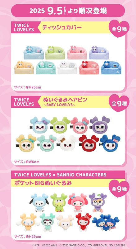 TWICE LOVELYS×GiGO、限定クレーンゲーム景品など2025年もコラボ