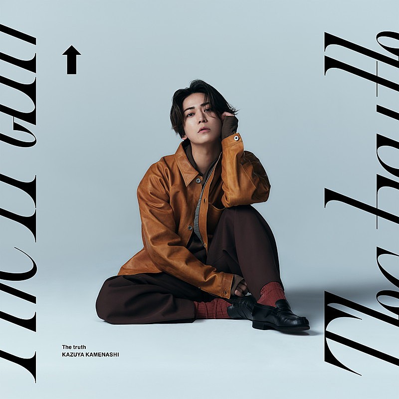 亀梨和也、“僕自身にとっても大きなポイントとなる”新曲「The truth