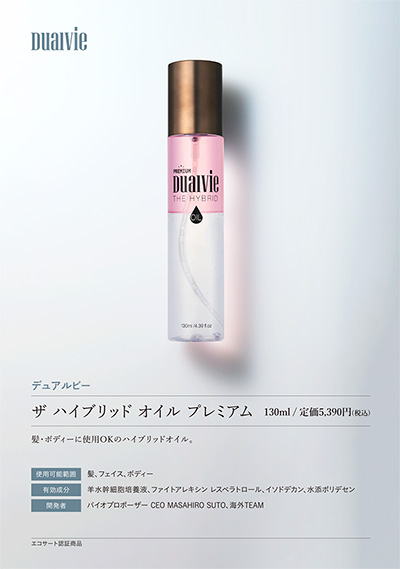 バイオプロポーザー株式会社｜おすすめ商品紹介｜ヒト羊水幹細胞培養液