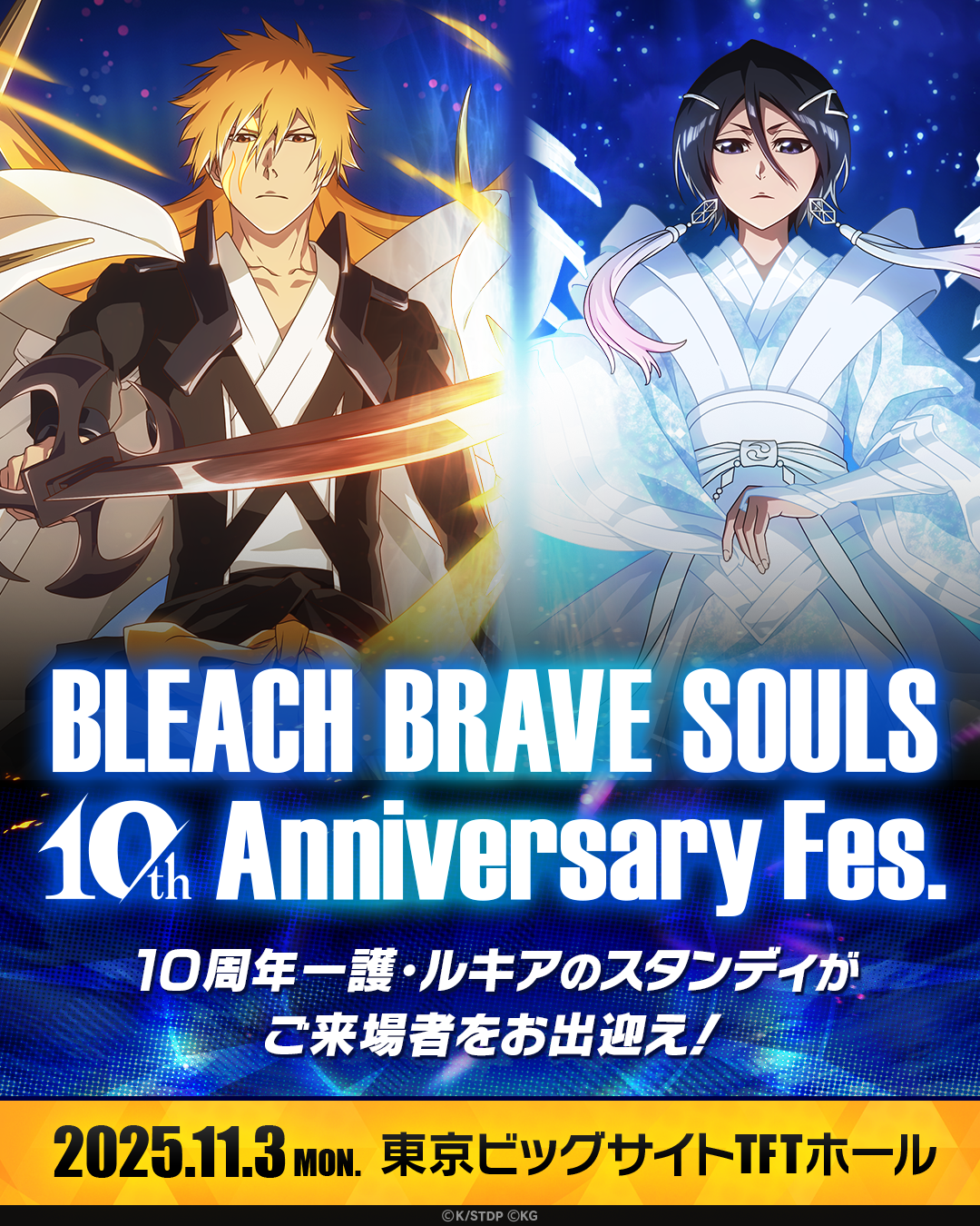 BLEACH Brave Souls 10th Anniversary Fes. 開催！｜10周年特設サイト