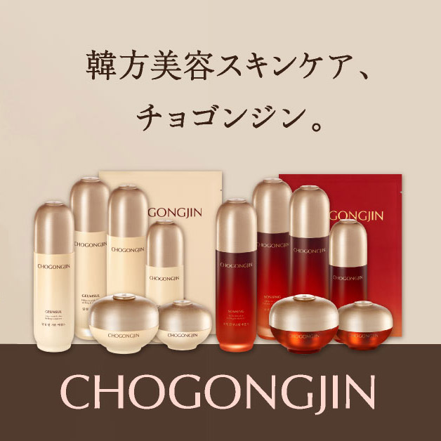 エイジングケア*におすすめ！チョゴンジンのソセンとクムソルを詳しく