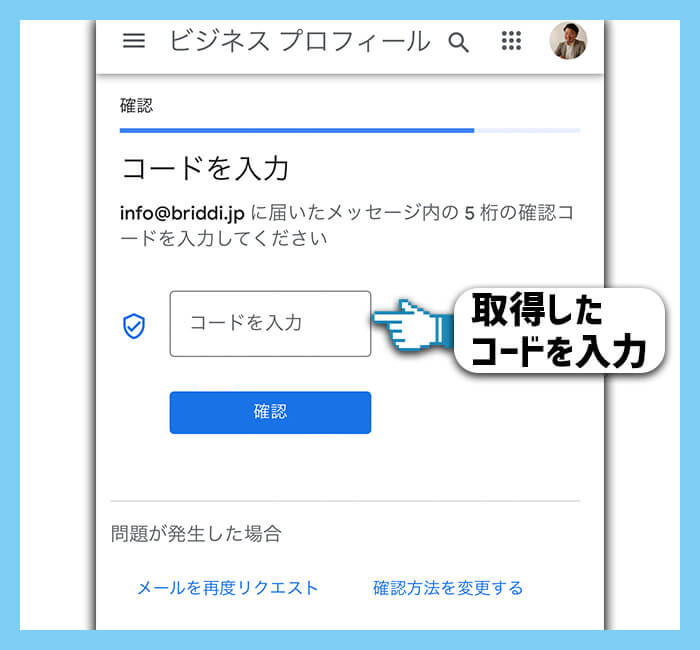 Googleビジネスプロフィールの登録方法とオーナー確認方法