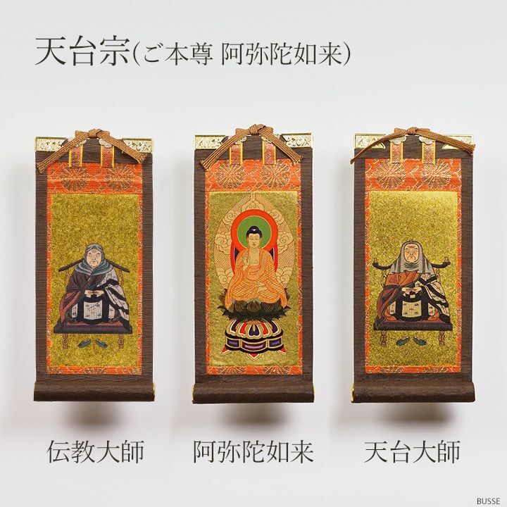 仏壇 掛け軸 ご本尊 脇侍 / モダン掛軸 ダークブラウン 豆サイズ 三枚