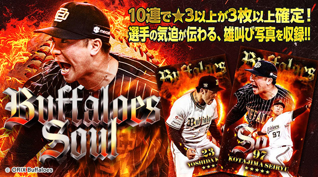 バファローズトレカ】11月のLINE友だち限定トレカの配布が決定