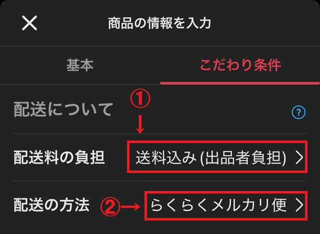 1分診断ツール付】メルカリの匿名配送とは？設定から図解で全解説！