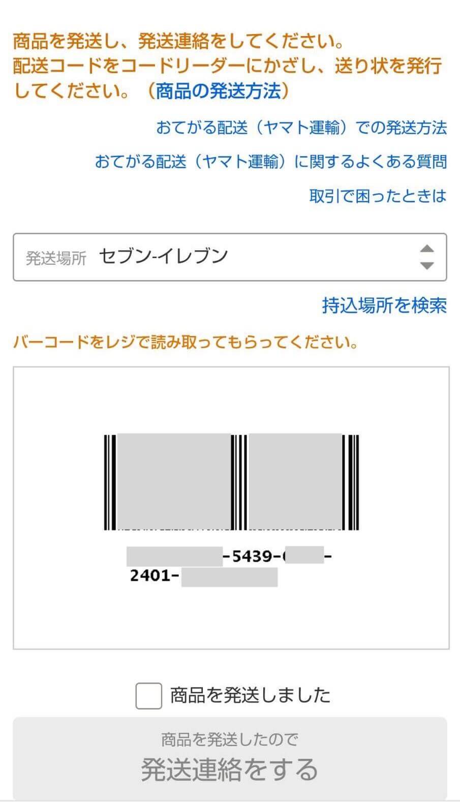 ヤフオクの匿名配送のやり方｜メリット・デメリットや注意点を解説