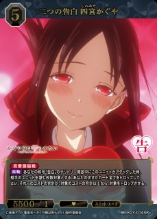 BDB】四宮かぐや&白銀御行【SR+】BB-KGY-008SR+ - C-labo OnlineShop