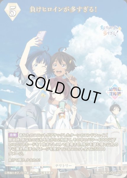 BDB】負けヒロインが多すぎる！ / 八奈見杏菜(サイン)【BT】BB-MKH