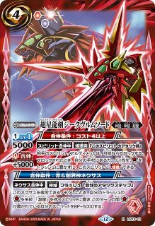 BS】太陽神龍ライジング・アポロドラゴンXV【XV】(BSC50収録/2025年度