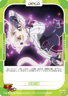 オシカ】塔城小猫【☆3】01-055 [D×D]OSICA - 通販はカードラボ