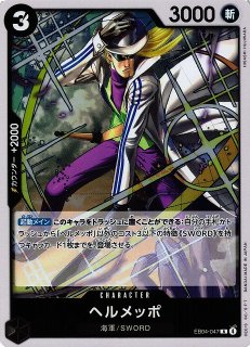 OP】コビー【SR】EB04-044 - C-labo OnlineShop