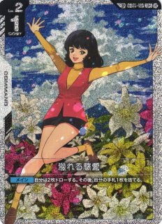 ガンダム】能力の覚醒〔パラレル〕【R+】GD03-118〈1〉 - C-labo