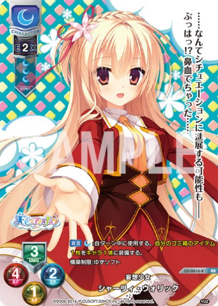 LO】妄想少女 シャーリィ・ウォリック【KR】LO-0616-KLycee Overture