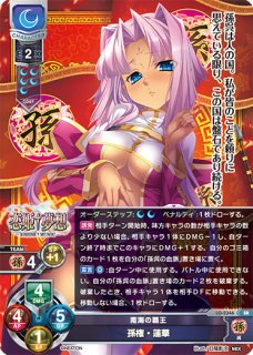 LO】南海の覇王 孫権・蓮華【SR】LO-2346Lycee Overture - 通販は