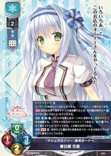 LO】ほわほわ思考のマシュマロガール 春日部 花音【SR】LO-5816 - C