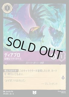 ロルカナ】ディアブロ 従順なワタリガラス【UC/ホイル】JA・6・049[49