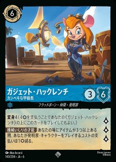 ロルカナ】オズワルド ザ・ラッキー・ラビット【L】JA・6・142[142/204