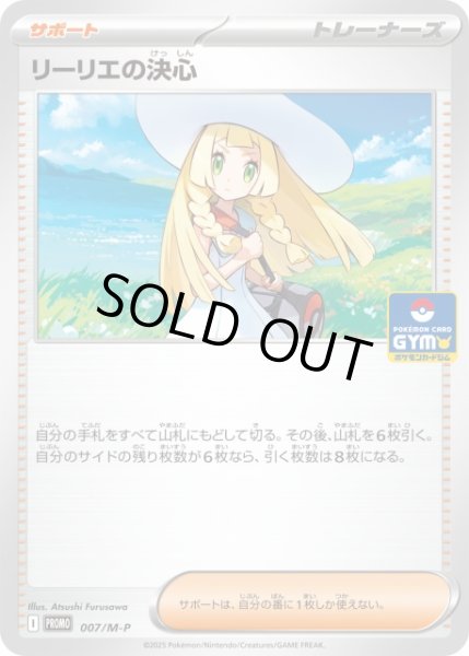 ポケカ】リーリエの決心【-】PROMO 007/M-P - C-labo OnlineShop