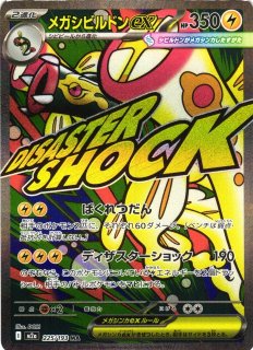 ポケカ】メガユキメノコex【SAR】M2a 233/193 - C-labo OnlineShop