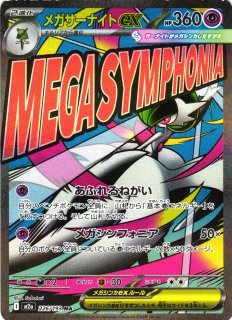 ポケカ】メガルカリオex【MA】M2a 228/193 - C-labo OnlineShop