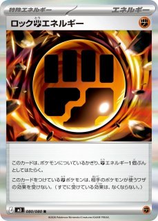ポケカ】テレパス超エネルギー【R】M3 079/080 - C-labo OnlineShop