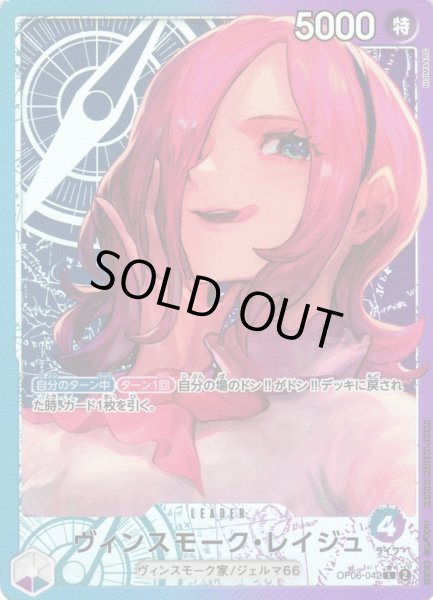 OP】ヴィンスモーク・レイジュ【L/パラレル:☆】OP06-042ONE PIECE