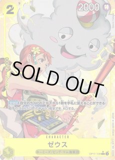 OP】ゼウス【R/パラレル:☆】OP11-106 - C-labo OnlineShop