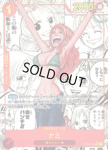 OP】ナミ[コミック背景]【R/スーパーパラレル:☆】(PRB01収録)OP01