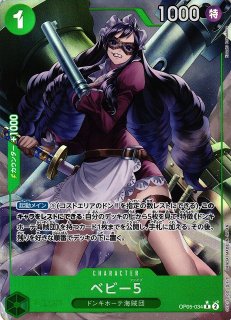 OP】レベッカ【SR/SP】(OP06収録)OP05-091ONE PIECE CARD GAME