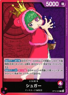 OP】シュガー【R/SP】(OP14収録)OP10-065 - C-labo OnlineShop